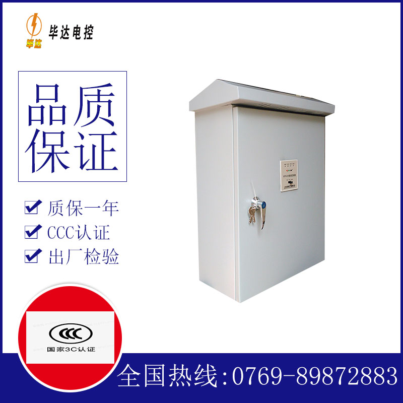 古城排污泵控制箱
